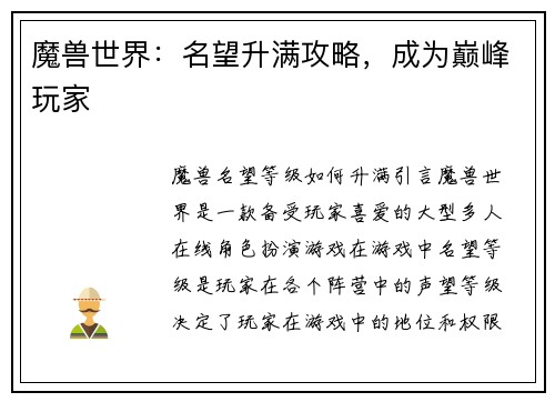 魔兽世界：名望升满攻略，成为巅峰玩家